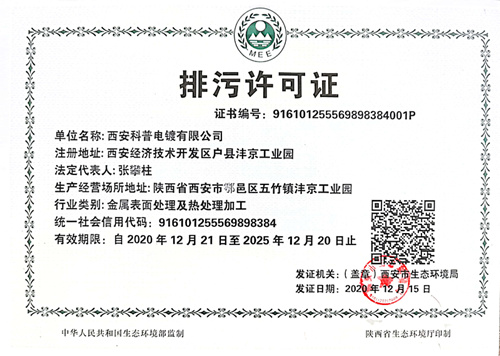 排污許(xǔ)可證