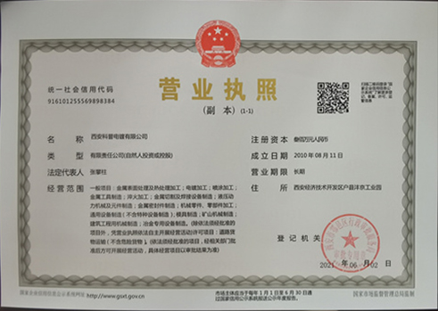 科普電鍍(dù)營業執照(zhao)
